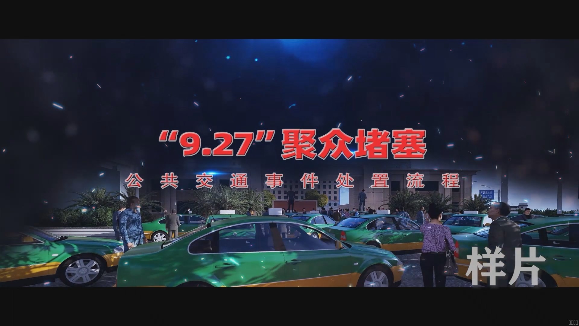 西安jxf吉祥坊,安全变乱视频,变乱动画,三维变乱动画,变乱动画仿照,三维变乱,地质灾害动画,变乱动画造作,交通变乱仿照,煤矿变乱动画,变乱视频动漫造作,安全变乱动画,安全应急演练动画,交通变乱警示教育片,变乱还原动画造作,变乱风险评估案例,交通变乱动画造作,三维变乱还原,交通变乱三维动画仿照,三维变乱动画造作,安全出产警示教育片,变乱警示教育片,安全变乱视频造作,火警变乱动画仿照,全民安全教育,公共安全教育,科研成就三维展示,科研项目动画展示