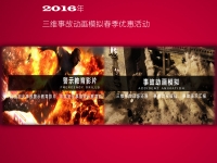jxf吉祥坊2016年三维变乱动画仿照春季优惠活动