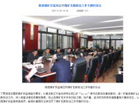 岁末岁首严防煤矿变乱 多地加强督察、严防抢产量