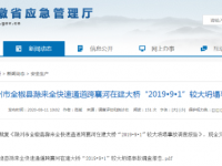 4死15伤！违章指挥违章作业这起坍塌变乱调查汇报颁布