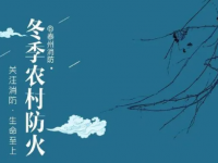 应急科普丨冬季村落防火当苦衷项