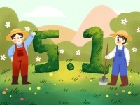 jxf吉祥坊五一劳动节放假通知