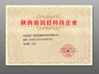 jxf吉祥坊获得陕西省民营科技企业认证