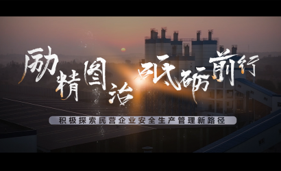 榆林市常乐堡矿业有限公司对表宣传片